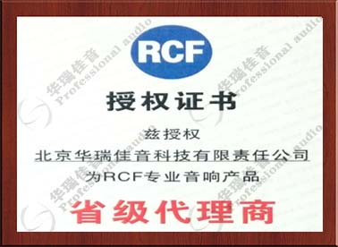 RCF​品牌授权书