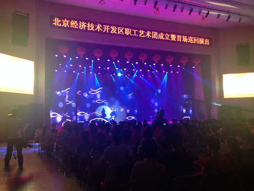 北京经济技术开发区艺术团-剧场
